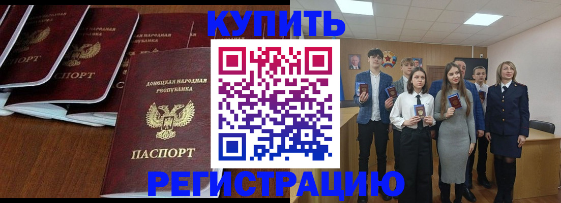 временная регистрация купить в Абинске