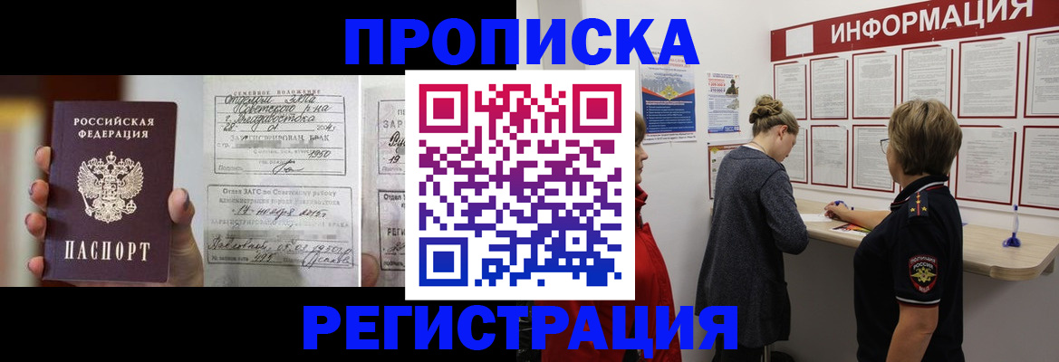 прописка поиск в Абинске