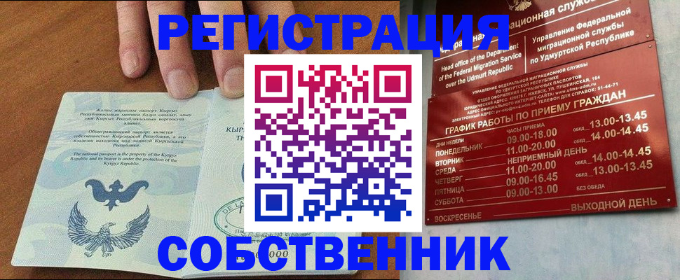 прописка поиск в Абинске