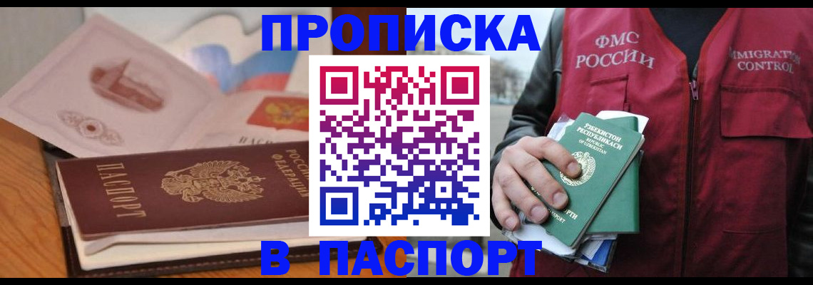 временная регистрация недорого в Абинске