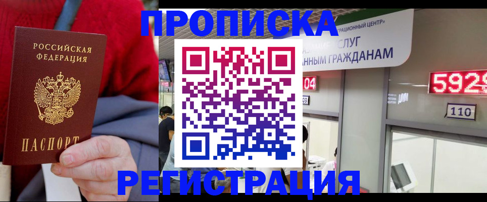 прописка для военкомата в Абинске