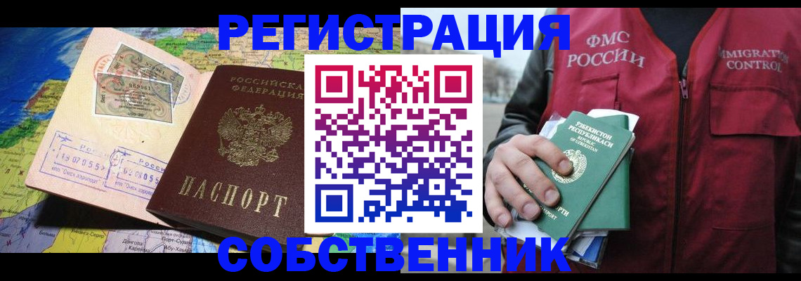 прописка ребенка в Абинске