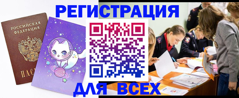 временная регистрация законно в Абинске