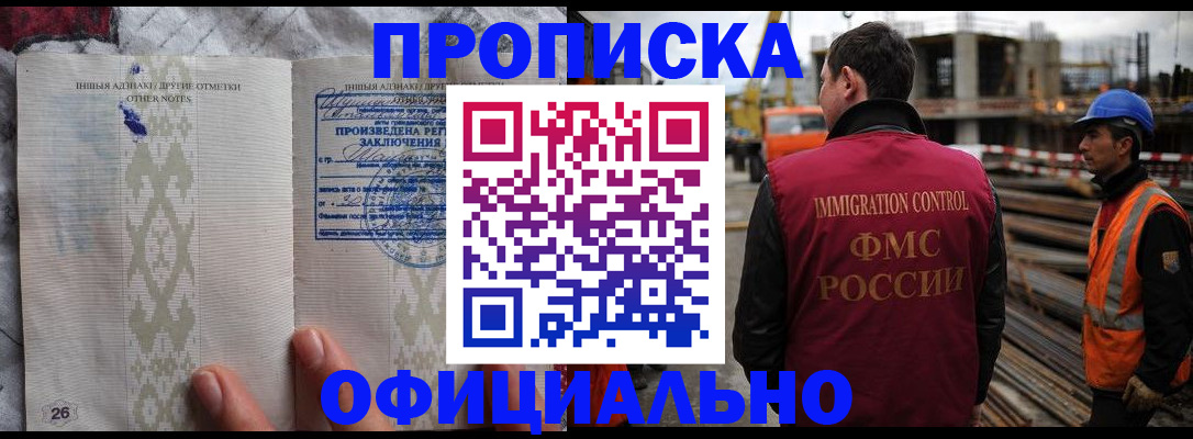 временная регистрация гарантия в Абинске