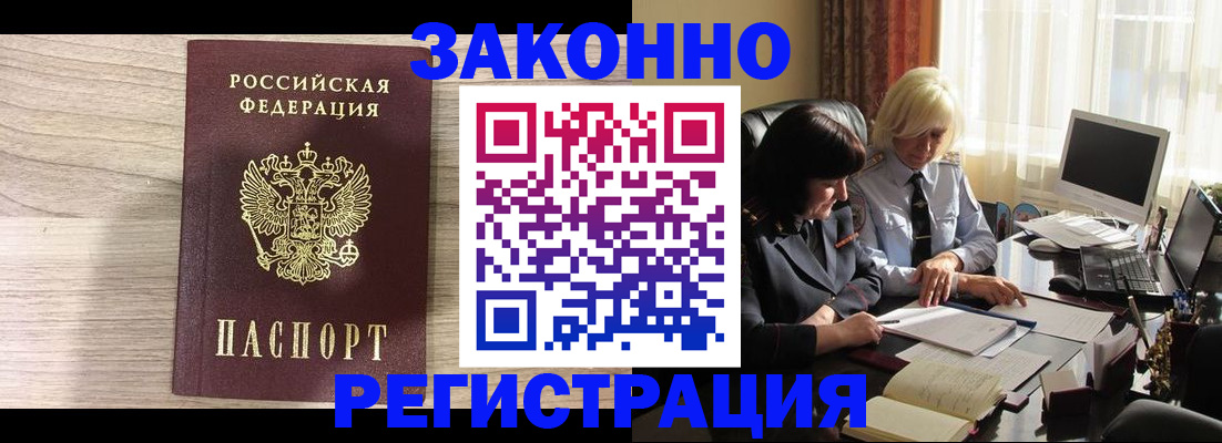 прописка для школы в Абинске